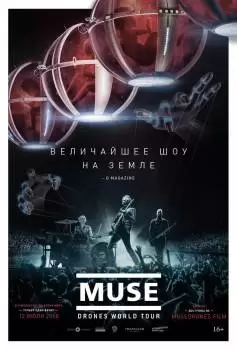 Muse: Мировой тур Drones