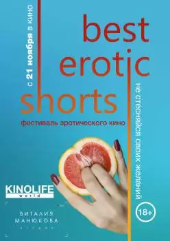 Best Erotic Shorts